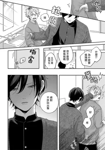 [Shikke] Sex Drop | 情爱下坠 Ch. 1-5 完结 Fhentai - Page 87