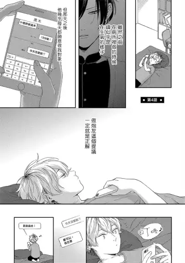 [Shikke] Sex Drop | 情爱下坠 Ch. 1-5 完结 Fhentai - Page 91
