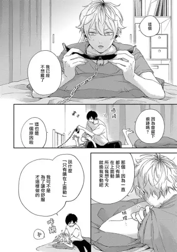 [Shikke] Sex Drop | 情爱下坠 Ch. 1-5 完结 Fhentai - Page 92