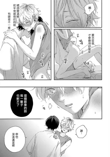 [Shikke] Sex Drop | 情爱下坠 Ch. 1-5 完结 Fhentai - Page 95