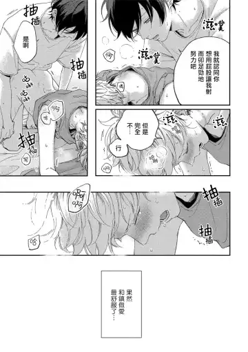 [Shikke] Sex Drop | 情爱下坠 Ch. 1-5 完结 Fhentai - Page 99