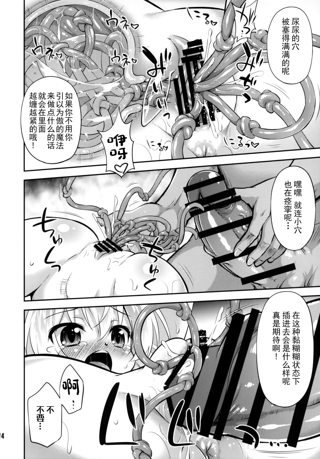 [Hino Hino] Wakarasete Yaritai Hai no Majo no Monogatari Fhentai - Page 14