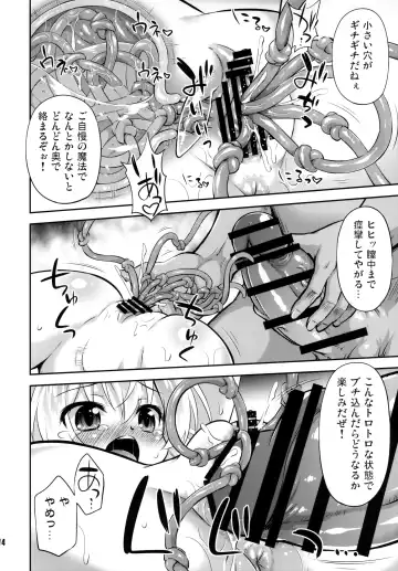 [Hino Hino] Wakarasete Yaritai Hai no Majo no Monogatari Fhentai - Page 13