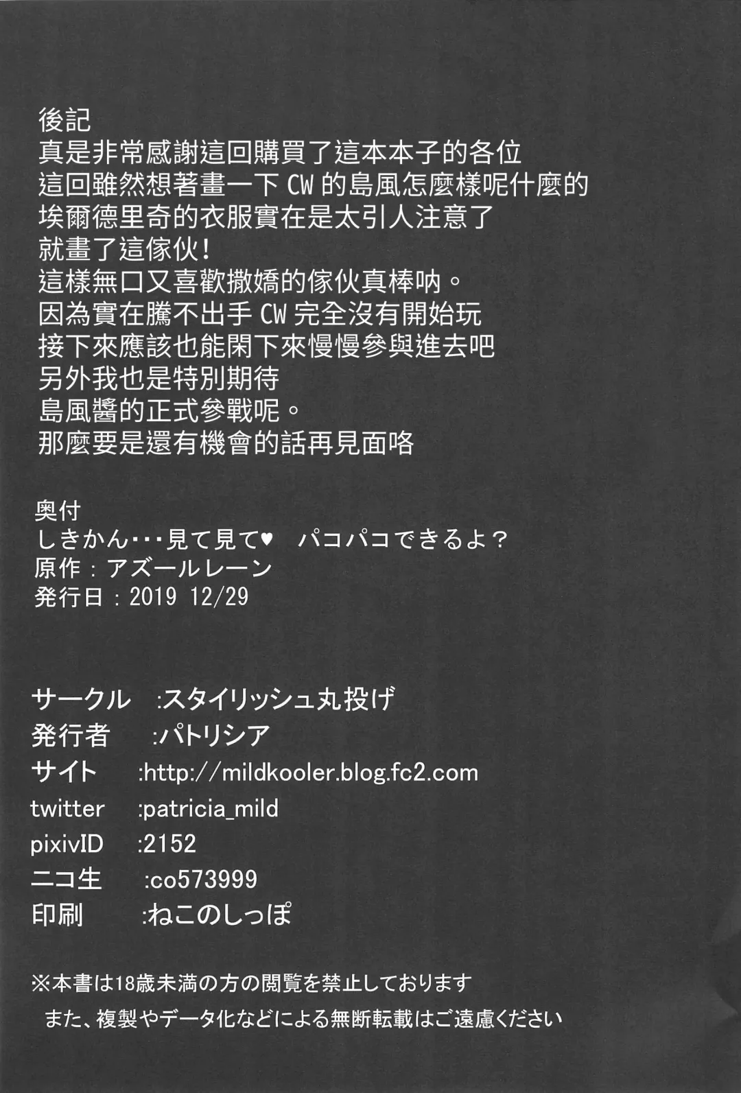 [Patricia] Shikikan... Mite Mite Pako-pako Dekiru yo? Fhentai - Page 22