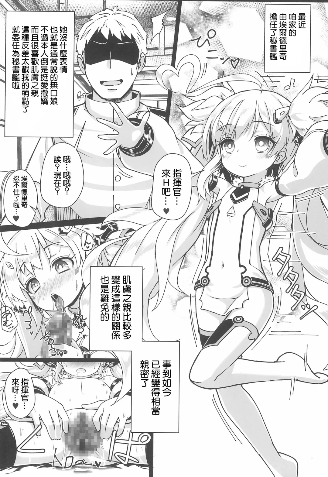 [Patricia] Shikikan... Mite Mite Pako-pako Dekiru yo? Fhentai - Page 5