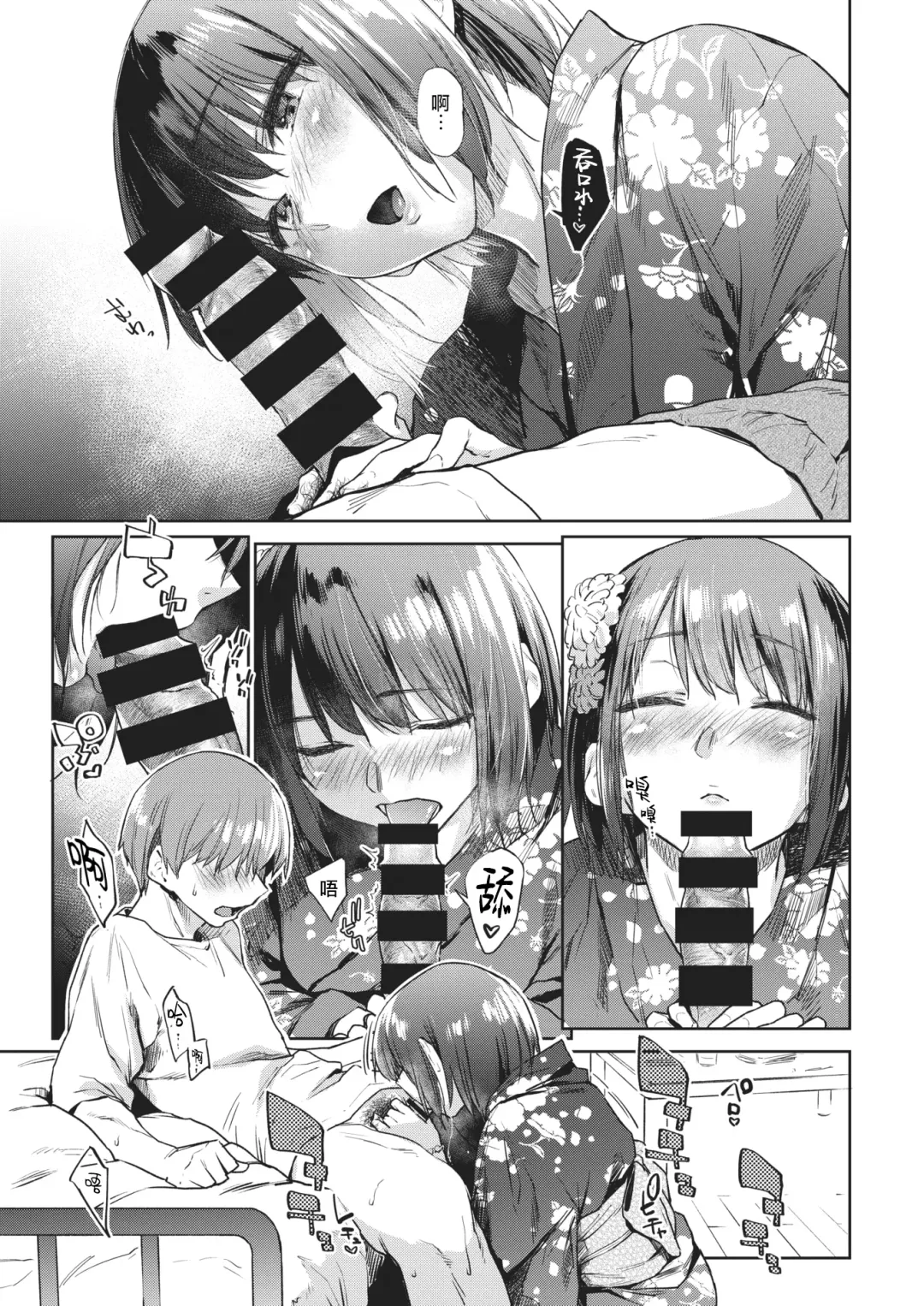 [Esuke] Tsuzure Ori 2 | 织锦2 Fhentai - Page 10