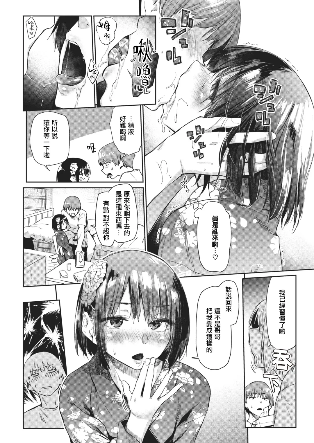 [Esuke] Tsuzure Ori 2 | 织锦2 Fhentai - Page 15