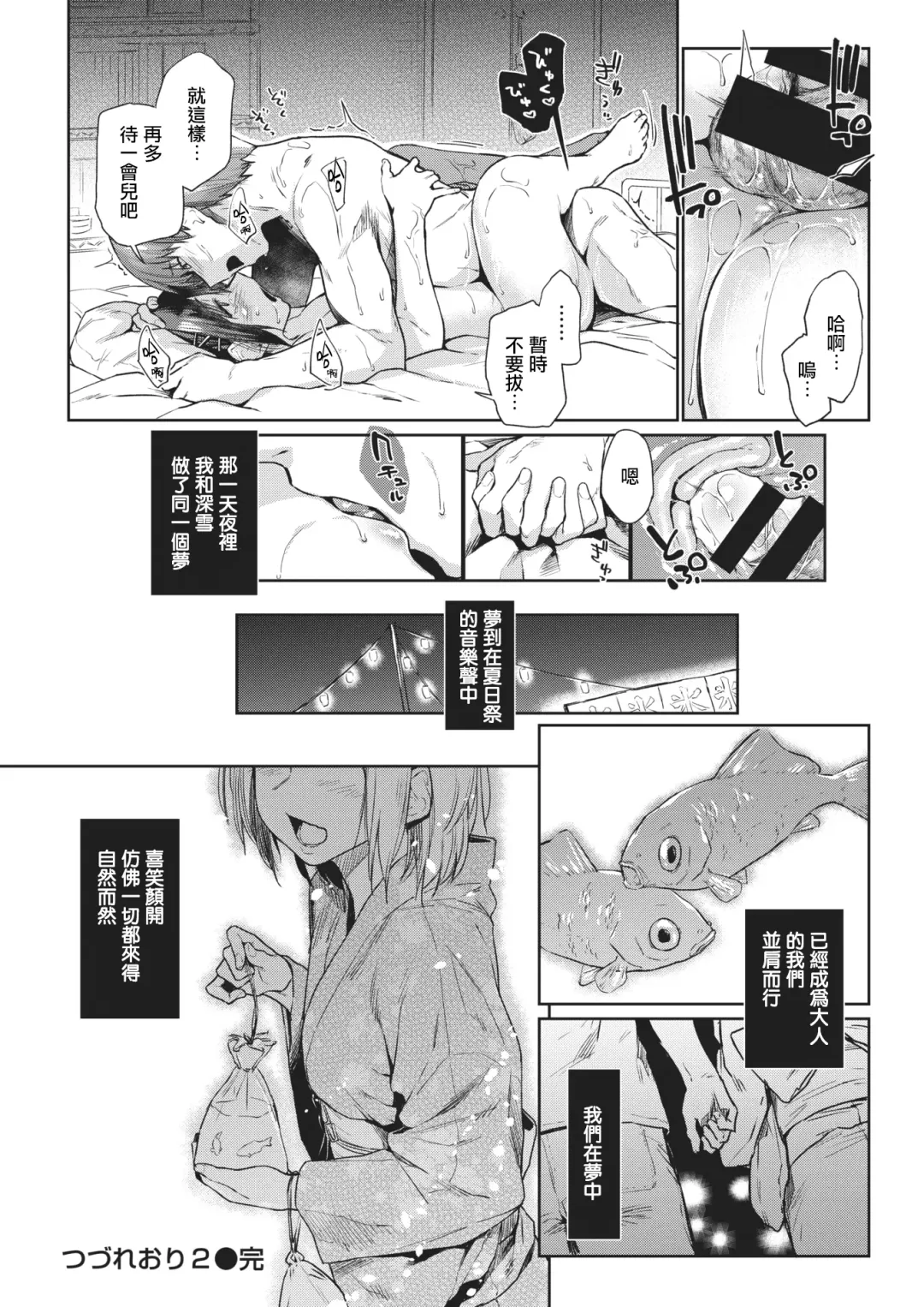 [Esuke] Tsuzure Ori 2 | 织锦2 Fhentai - Page 25