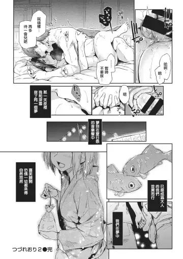[Esuke] Tsuzure Ori 2 | 织锦2 Fhentai - Page 25