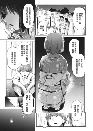 [Esuke] Tsuzure Ori 2 | 织锦2 Fhentai - Page 6