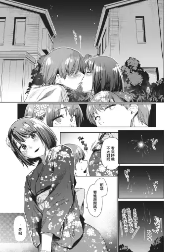 [Esuke] Tsuzure Ori 2 | 织锦2 Fhentai - Page 8
