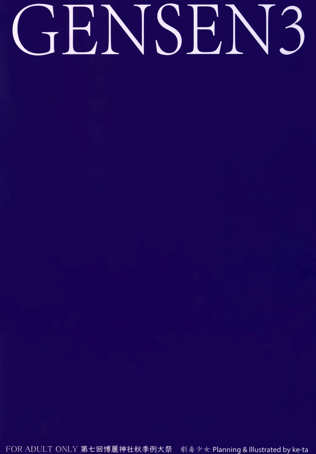 [Ke-ta] Gensen-San- (decensored) Fhentai - Page 15