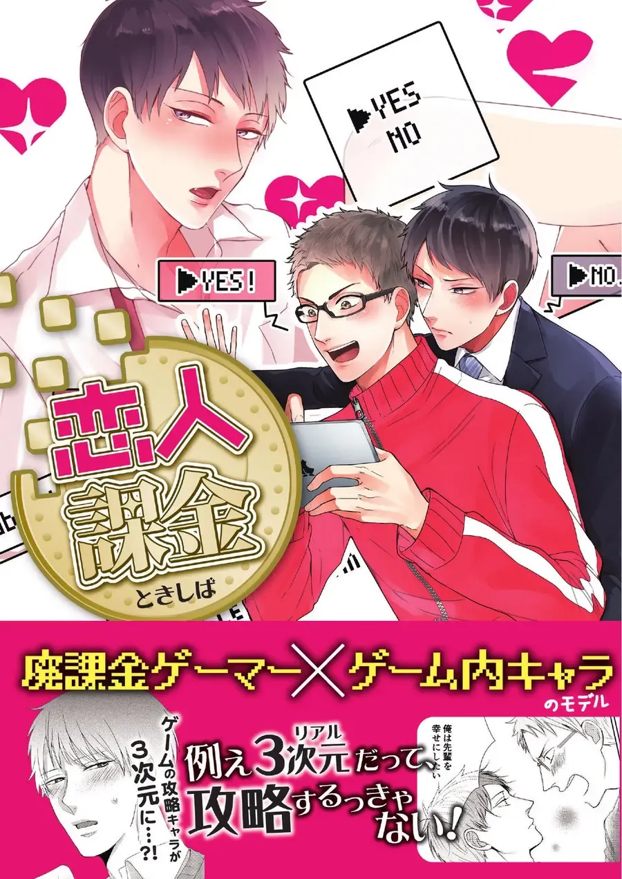 [Tokishiba] Koibito Kakin Fhentai - Page 1