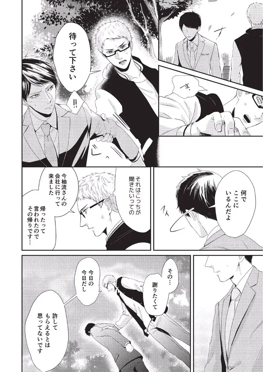 [Tokishiba] Koibito Kakin Fhentai - Page 142