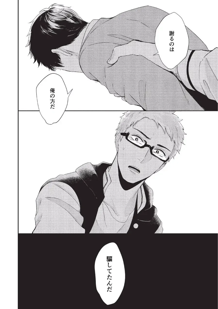 [Tokishiba] Koibito Kakin Fhentai - Page 144