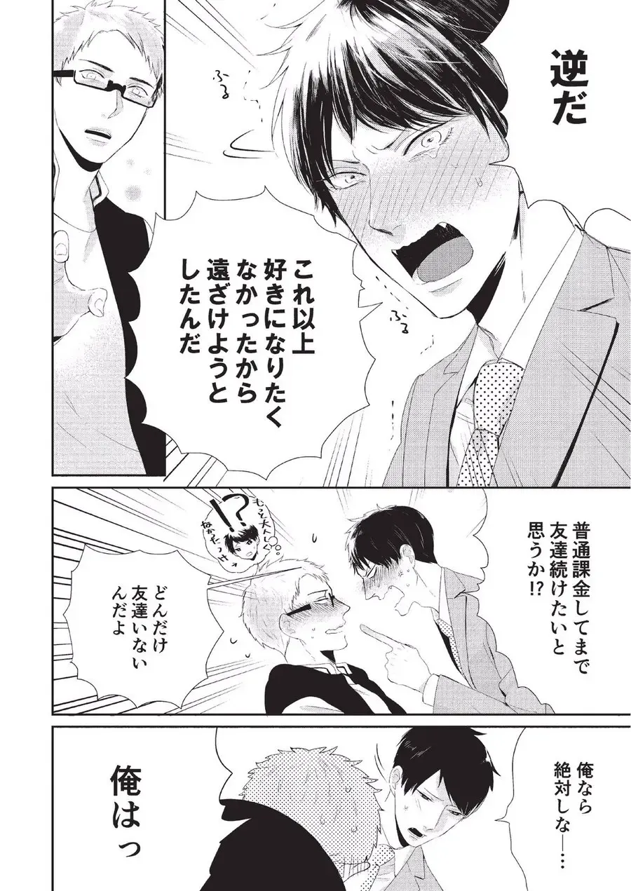 [Tokishiba] Koibito Kakin Fhentai - Page 146