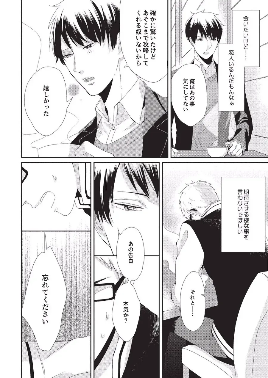 [Tokishiba] Koibito Kakin Fhentai - Page 82