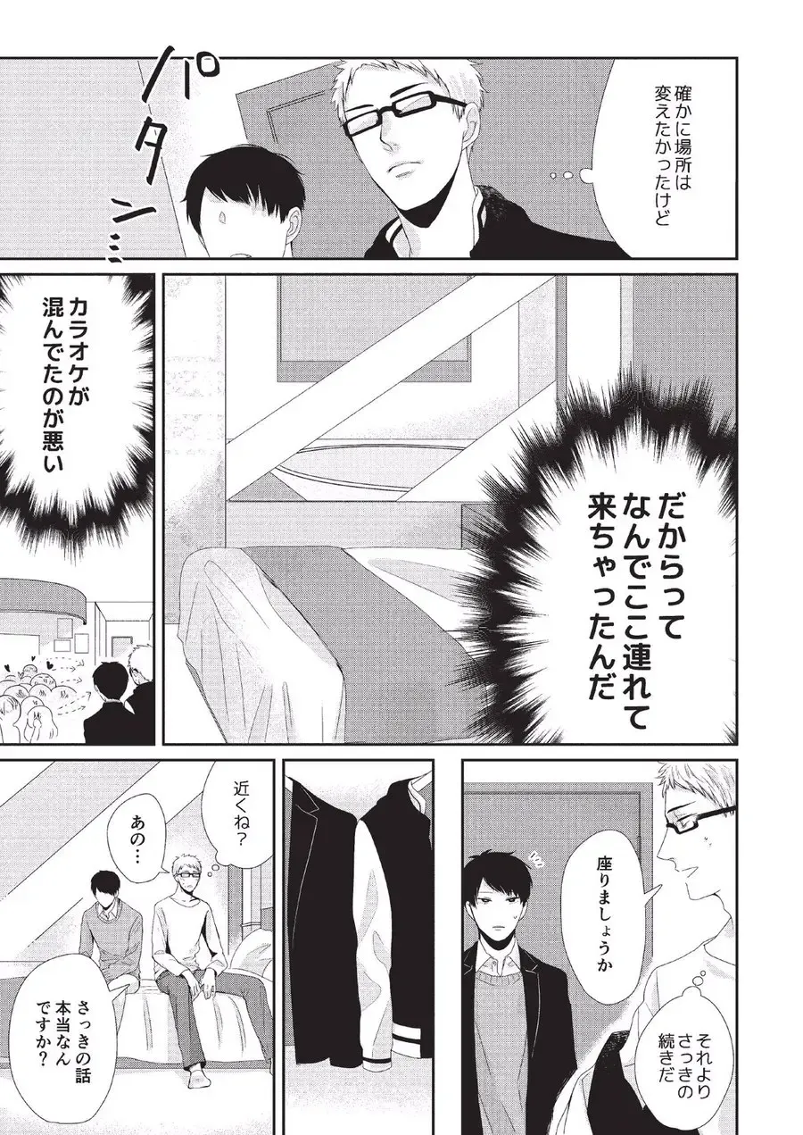 [Tokishiba] Koibito Kakin Fhentai - Page 87