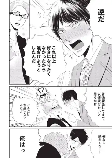 [Tokishiba] Koibito Kakin Fhentai - Page 146