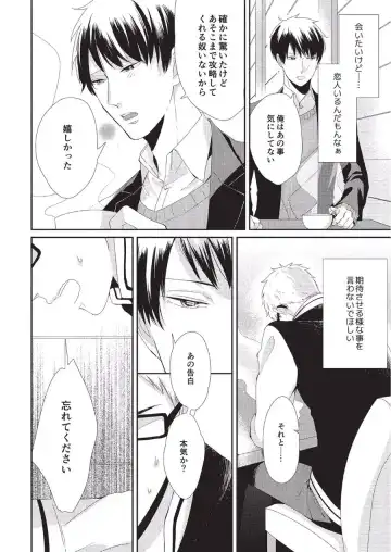 [Tokishiba] Koibito Kakin Fhentai - Page 82