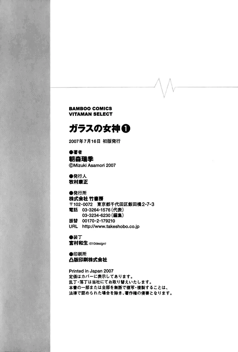 [Asamori Mizuki] Glass no Megami - Goddess of the Glass 1 Fhentai - Page 199