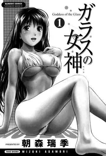 [Asamori Mizuki] Glass no Megami - Goddess of the Glass 1 Fhentai - Page 7