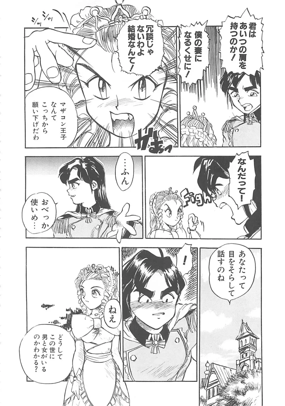 [Hayakawa Mamoru] BORDER Fhentai - Page 106