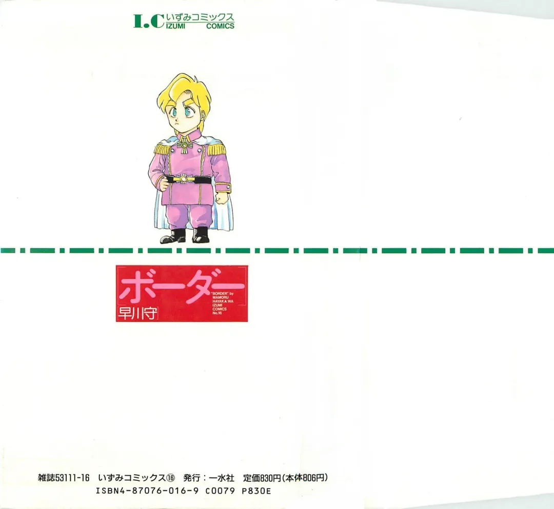 [Hayakawa Mamoru] BORDER Fhentai - Page 151