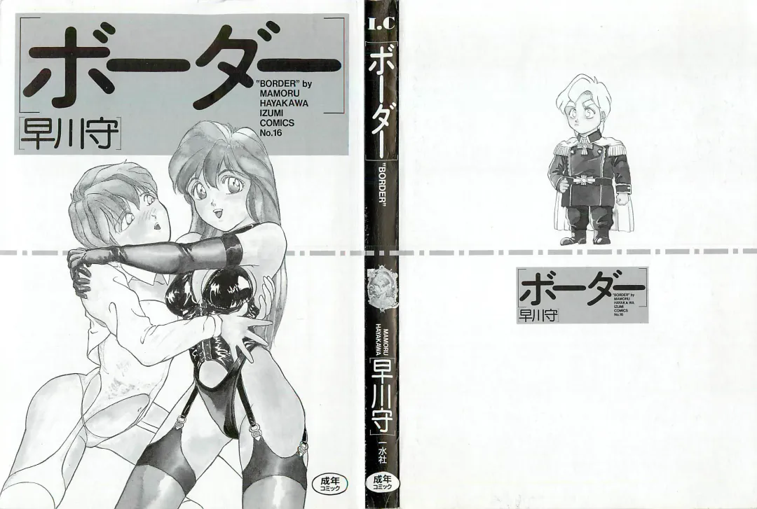 [Hayakawa Mamoru] BORDER Fhentai - Page 2