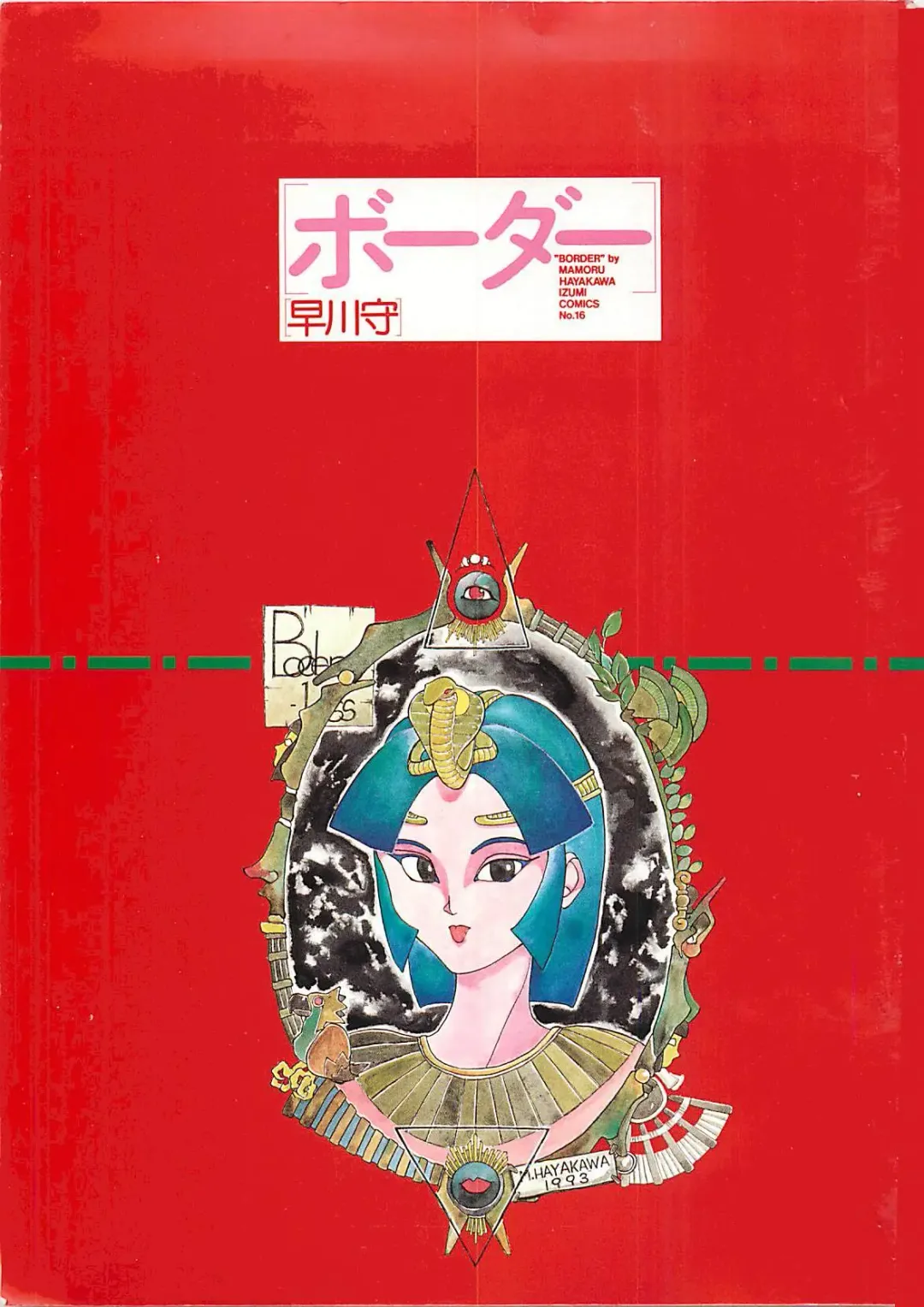 [Hayakawa Mamoru] BORDER Fhentai - Page 3