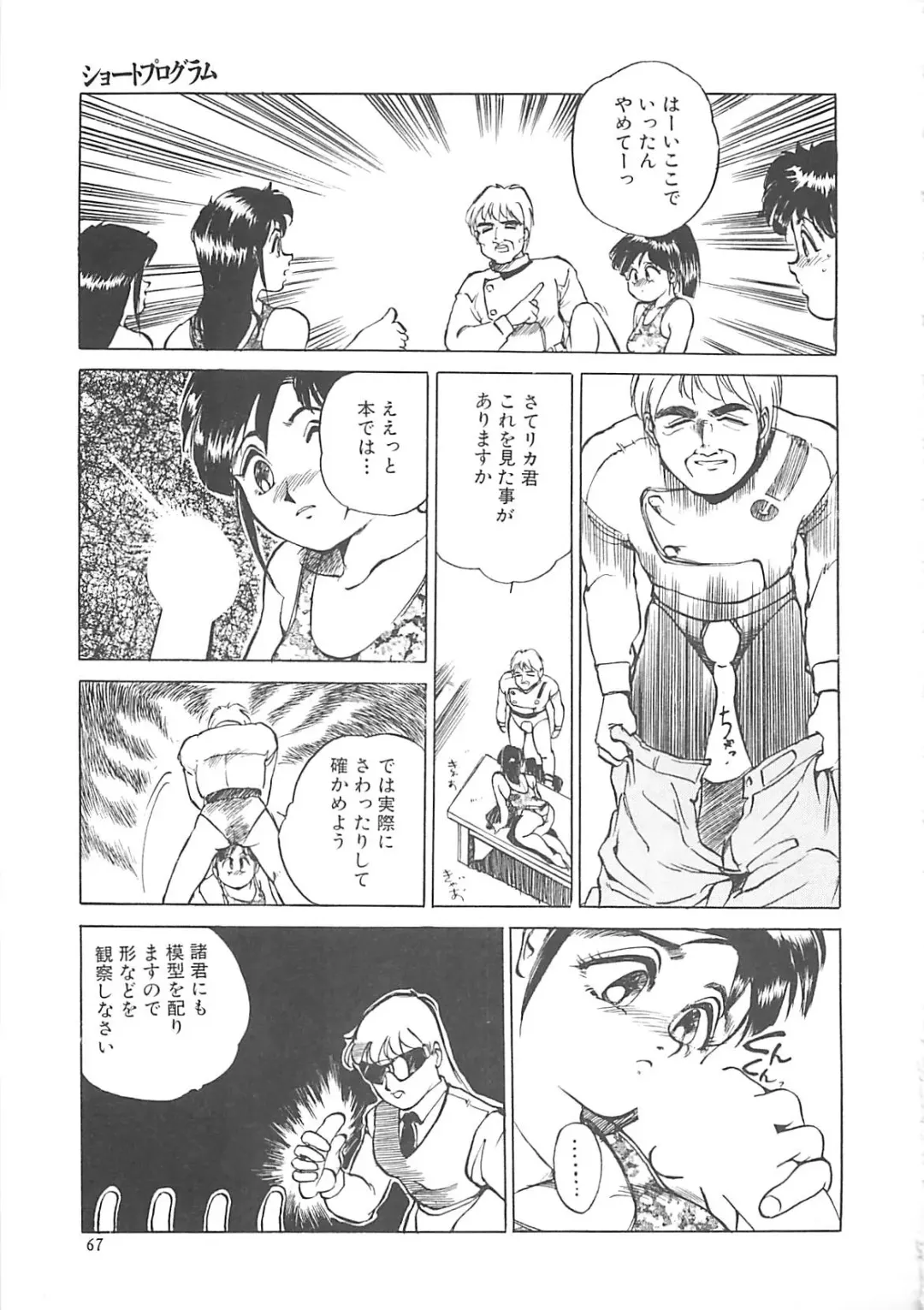 [Hayakawa Mamoru] BORDER Fhentai - Page 67