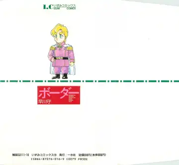 [Hayakawa Mamoru] BORDER Fhentai - Page 151