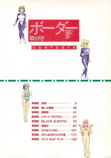 [Hayakawa Mamoru] BORDER Fhentai - Page 4