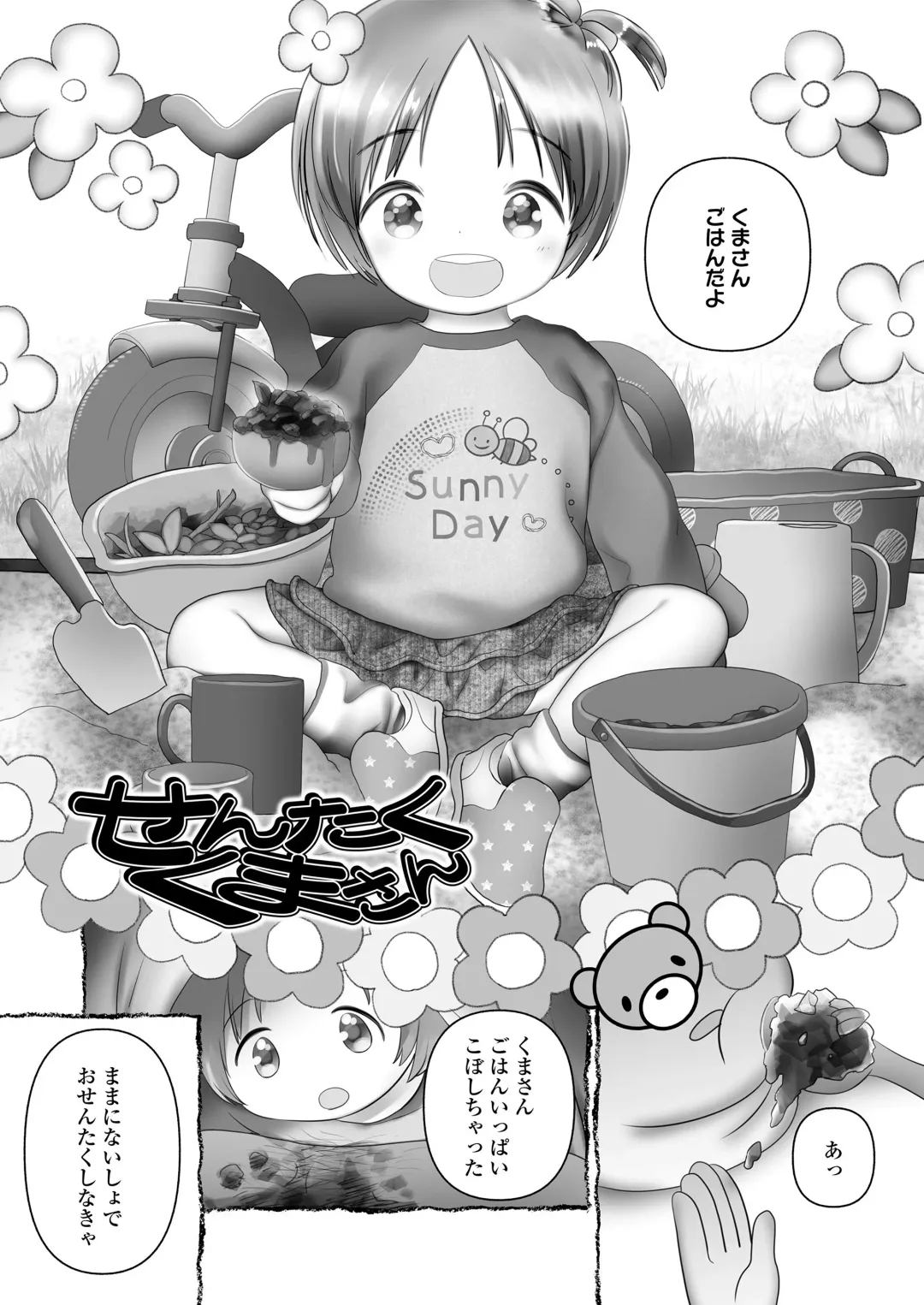 [Minna Daisuki] Jikan Ga Tomareba Ii no ni Fhentai - Page 83