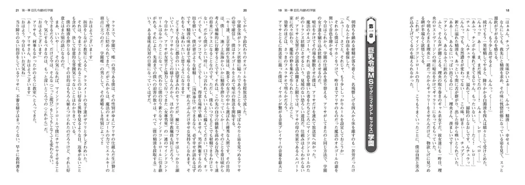 Kyonyuu Reijou MC Gakuen - Book 02 ~ Sen'nō Hāremu Kyōka Keikaku ~ Light Novel【PV】 Fhentai - Page 7