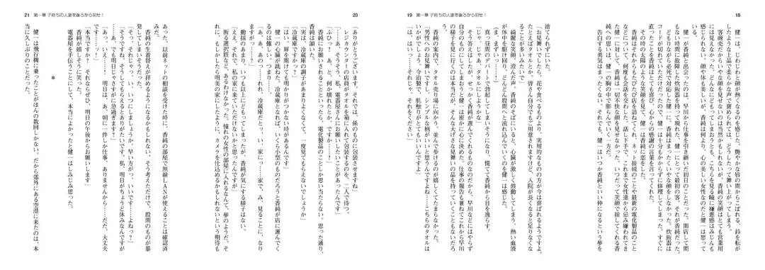 Chijoku No Seifuku - Light Novel【PV】 Fhentai - Page 7