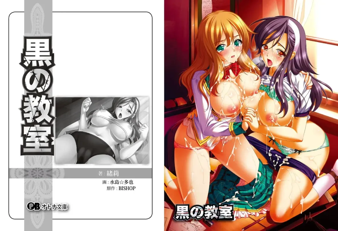 Kuro No Kyoushitsu - Light Novel 【PV】 Fhentai - Page 2