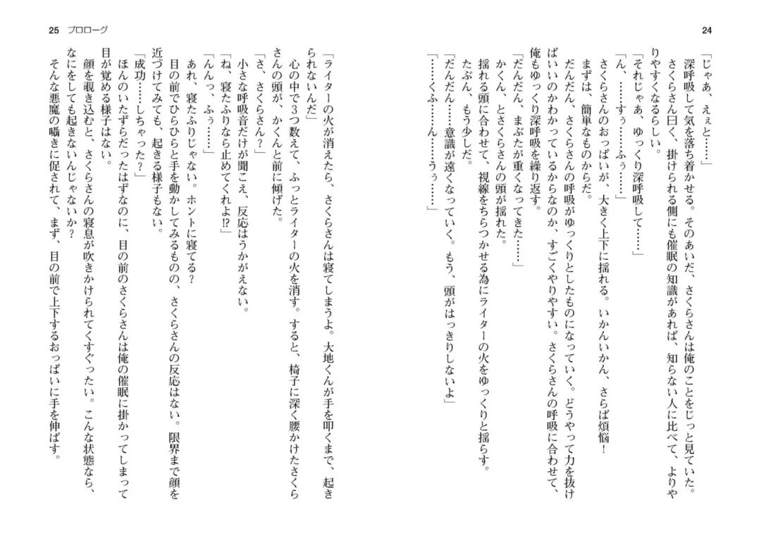 Saimin Class ~Joshi Zenin, Shiranai Uchi Ni Ninshin Shitemashita~ Light Novel【PV】 Fhentai - Page 14