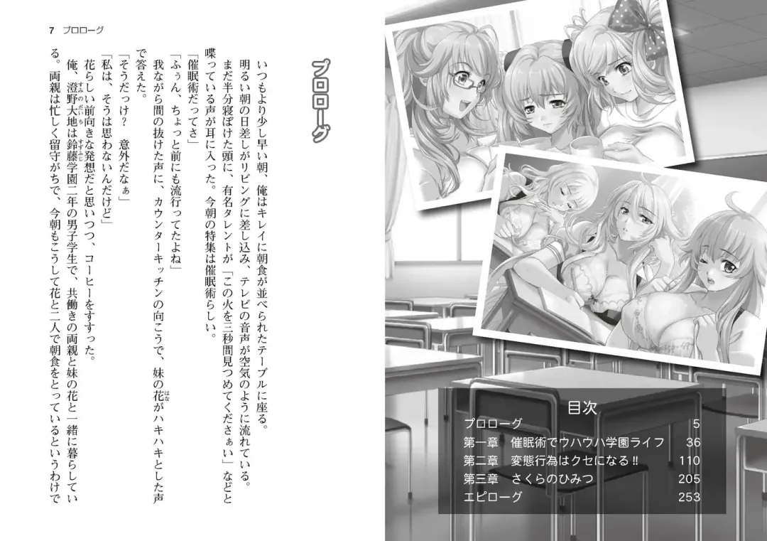 Saimin Class ~Joshi Zenin, Shiranai Uchi Ni Ninshin Shitemashita~ Light Novel【PV】 Fhentai - Page 5