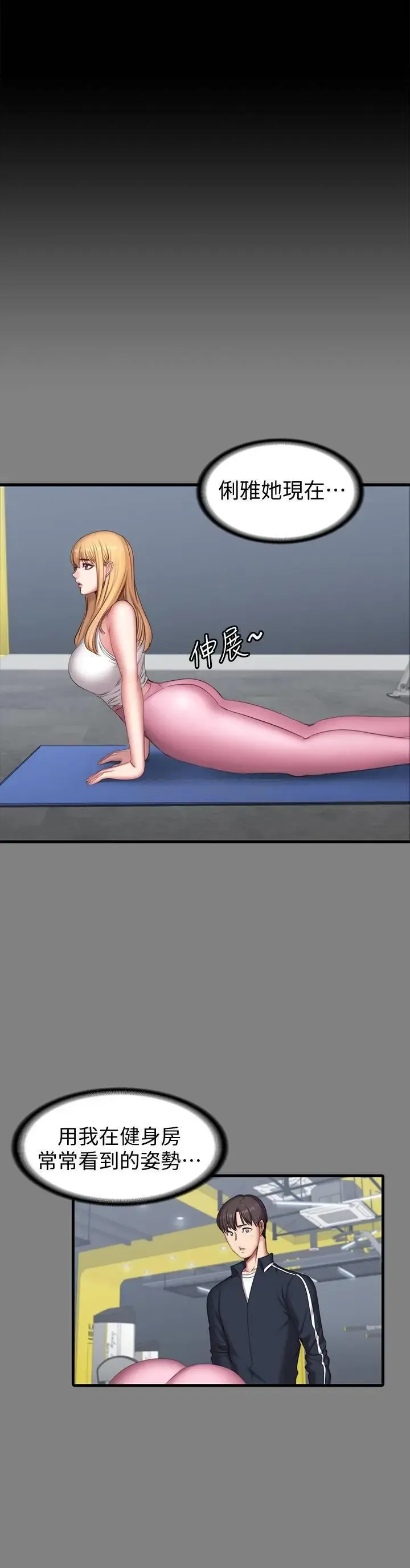 FITNESS 59-63 MANHWAROSHI Fhentai - Page 78