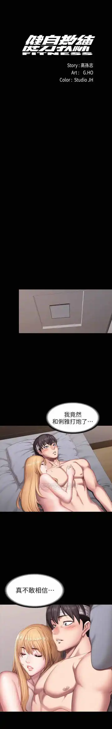 FITNESS 59-63 MANHWAROSHI Fhentai - Page 37