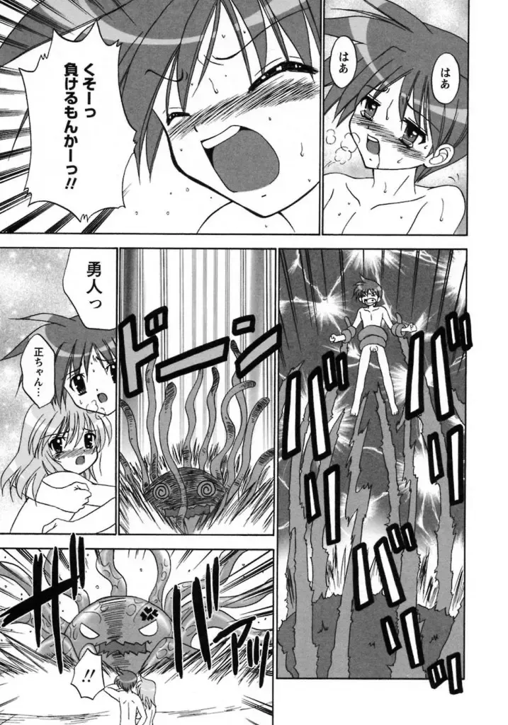 [Ebi Chiriko - Tsumugi Kyuuta] Boku ga Shokushu ni Osowaretara. Fhentai - Page 14