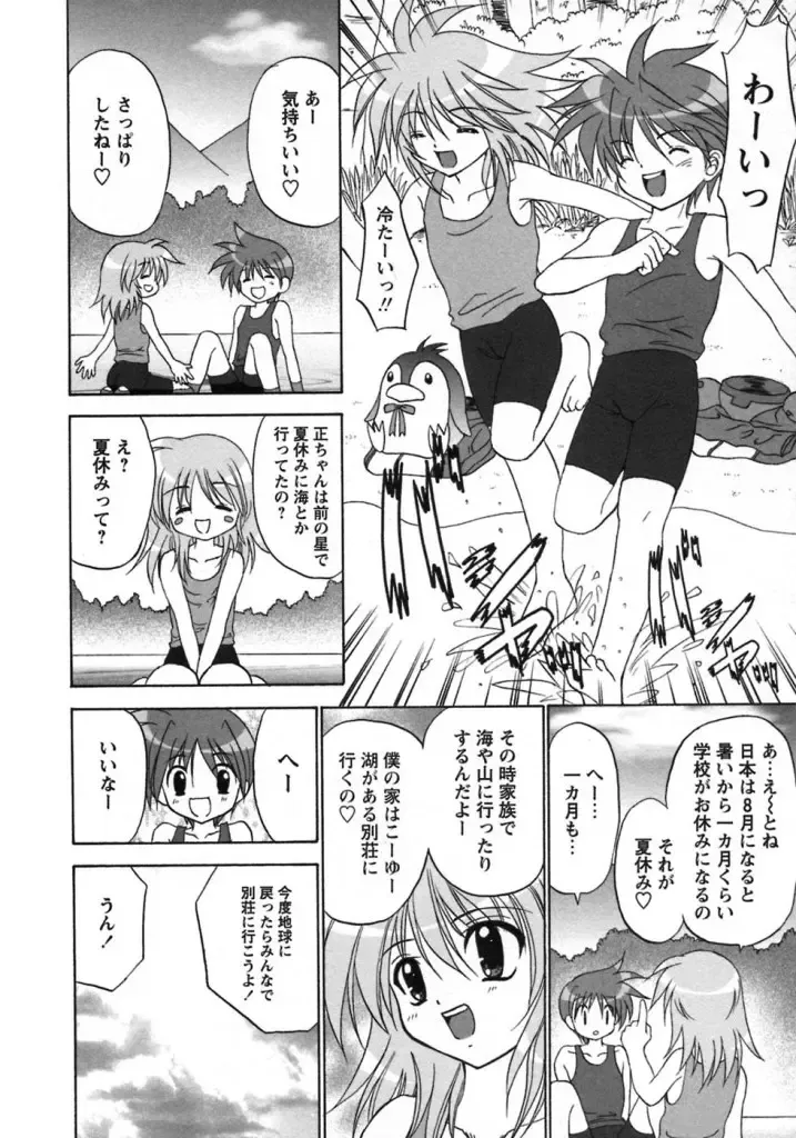 [Ebi Chiriko - Tsumugi Kyuuta] Boku ga Shokushu ni Osowaretara. Fhentai - Page 5