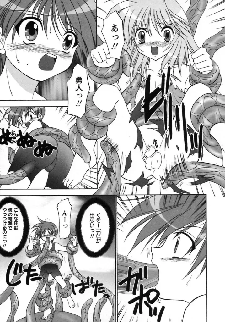 [Ebi Chiriko - Tsumugi Kyuuta] Boku ga Shokushu ni Osowaretara. Fhentai - Page 8