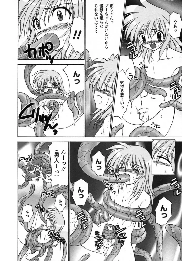 [Ebi Chiriko - Tsumugi Kyuuta] Boku ga Shokushu ni Osowaretara. Fhentai - Page 9