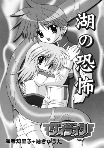 [Ebi Chiriko - Tsumugi Kyuuta] Boku ga Shokushu ni Osowaretara. Fhentai - Page 2