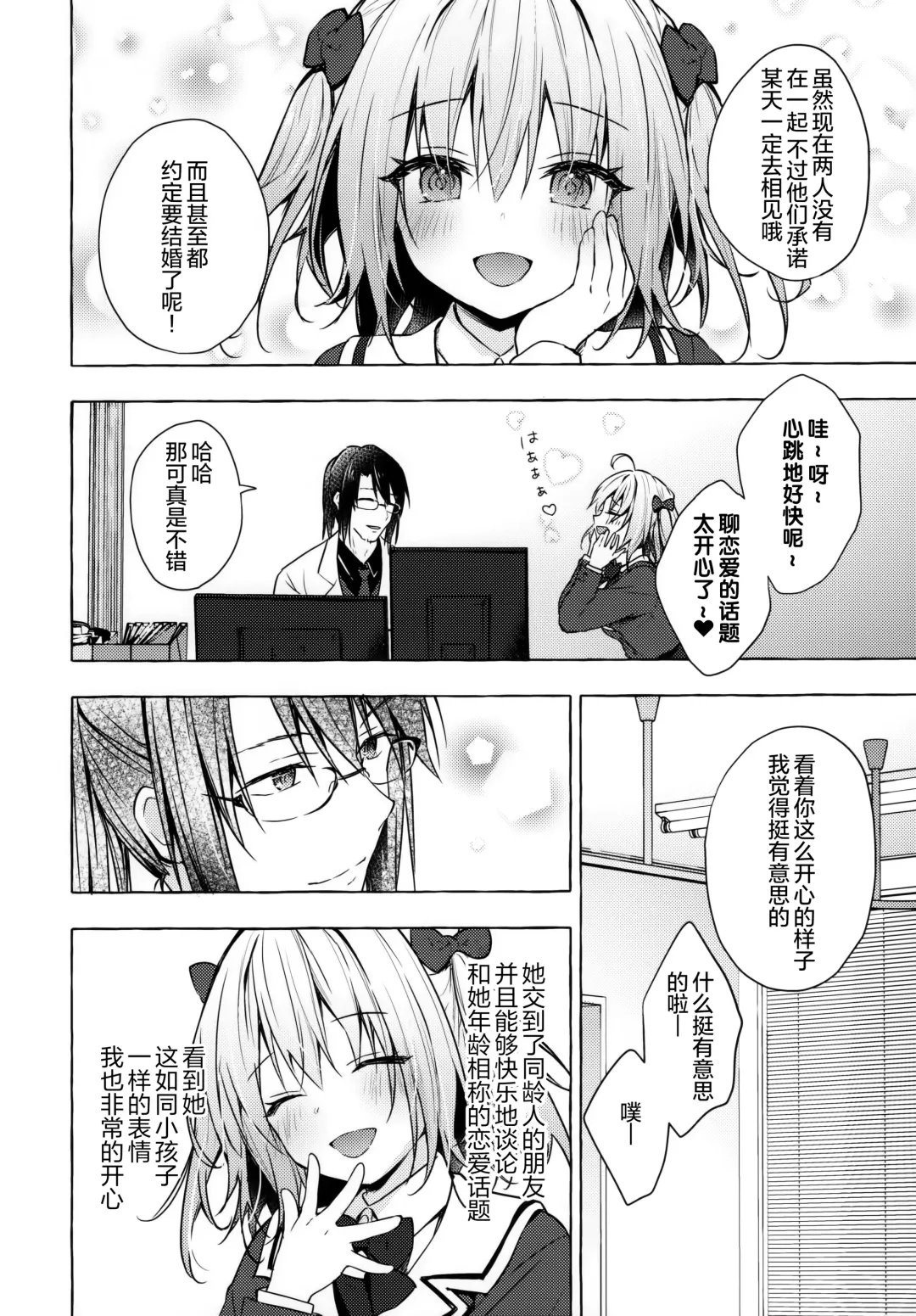[Konomi] Nyancology 10 -Usami-san to Himitsu no Kenkyuu Seikatsu- Fhentai - Page 16
