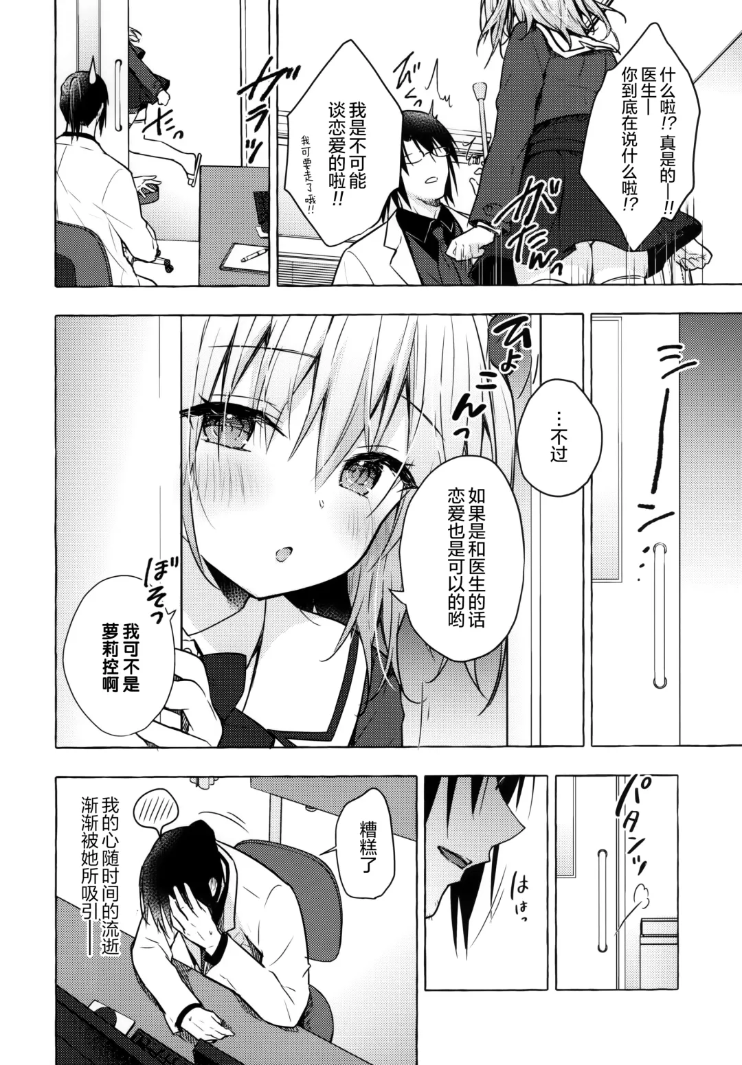 [Konomi] Nyancology 10 -Usami-san to Himitsu no Kenkyuu Seikatsu- Fhentai - Page 18