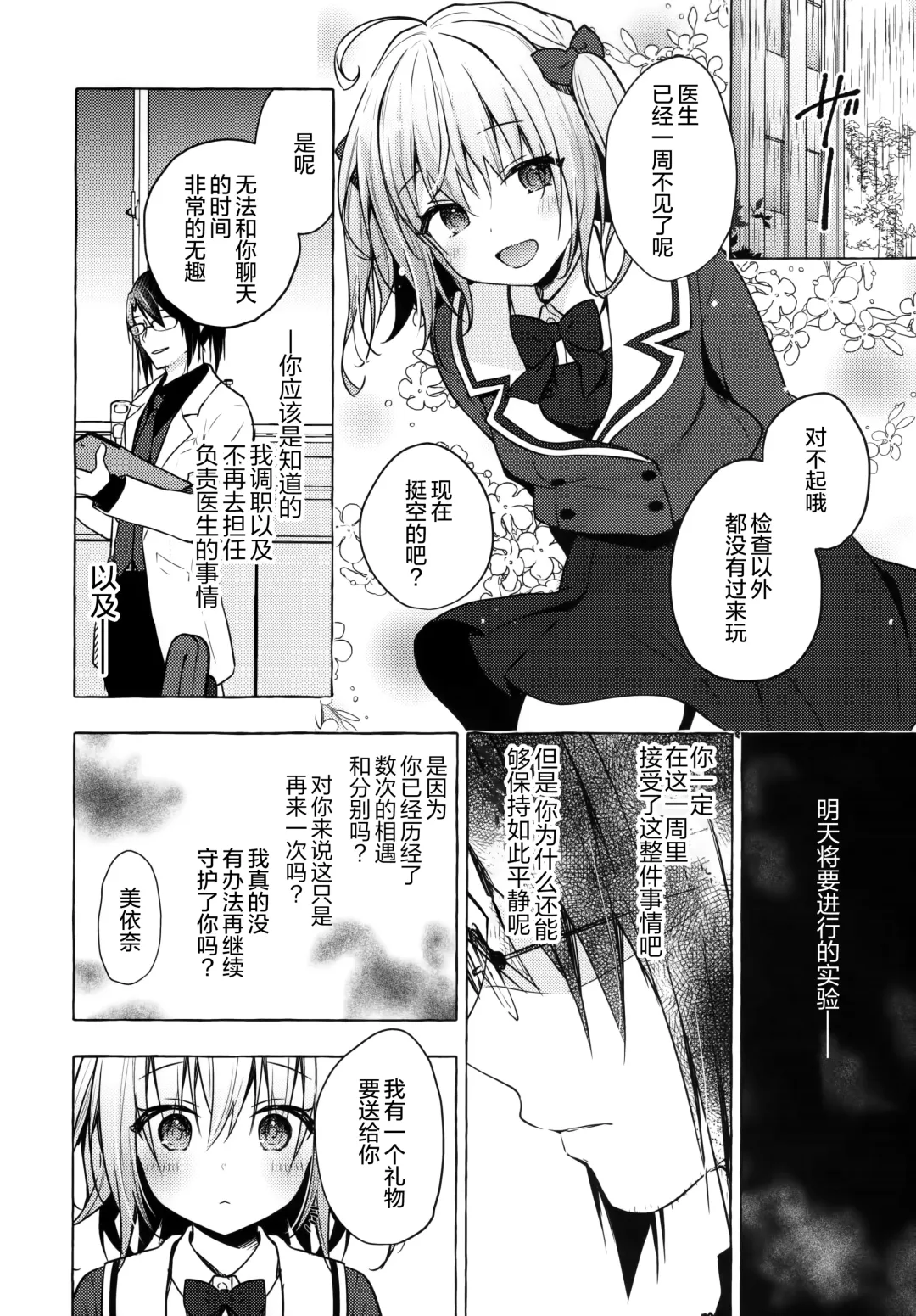 [Konomi] Nyancology 10 -Usami-san to Himitsu no Kenkyuu Seikatsu- Fhentai - Page 30