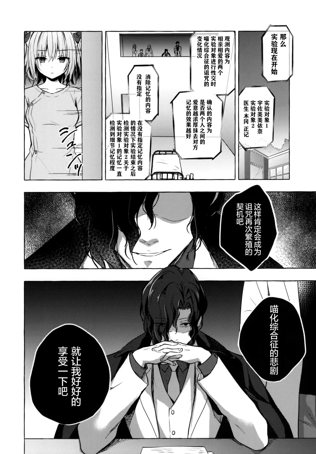 [Konomi] Nyancology 10 -Usami-san to Himitsu no Kenkyuu Seikatsu- Fhentai - Page 32